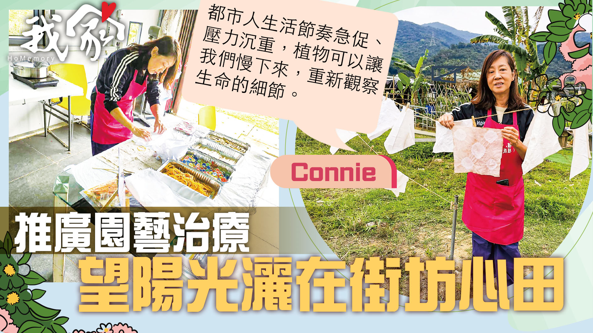 (屯門元朗)推廣園藝治療 望陽光灑在街坊心...